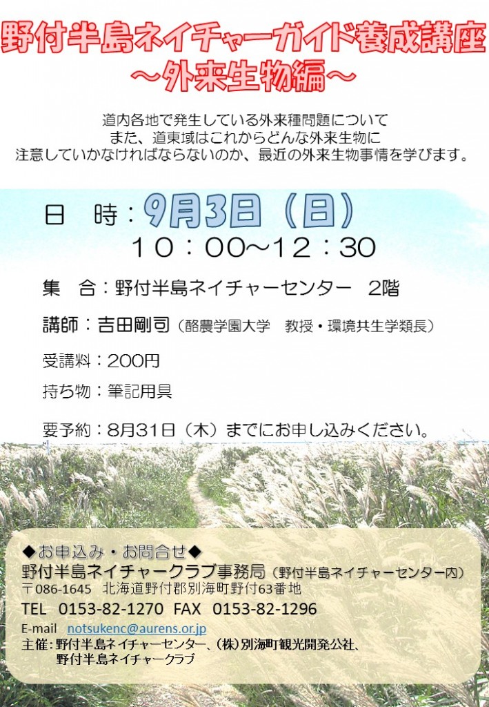 外来種講座チラシ