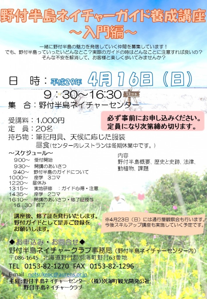 ガイド講座2017チラシ